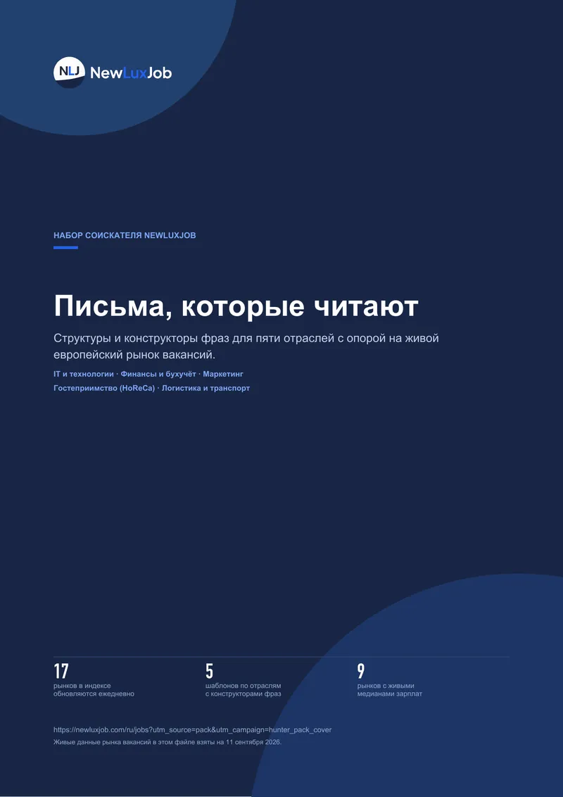 Шаблоны сопроводительных писем, страница 1