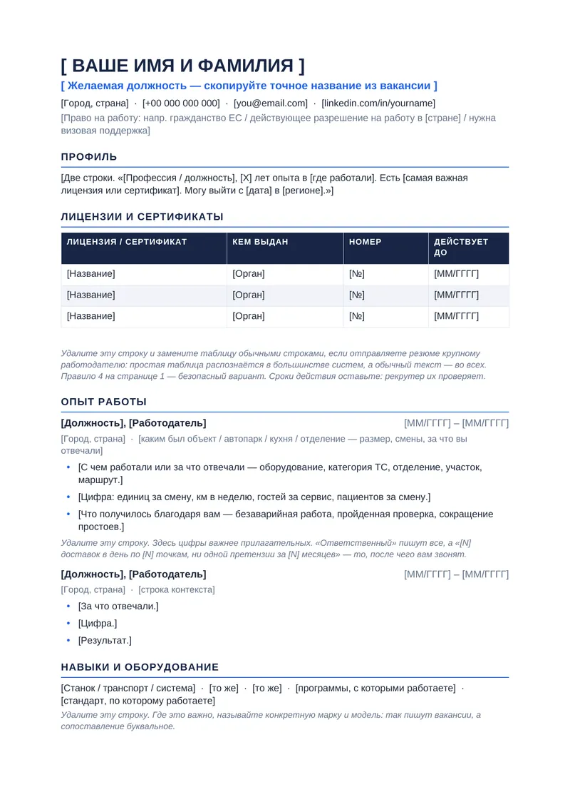Шаблоны резюме под ATS, страница 4