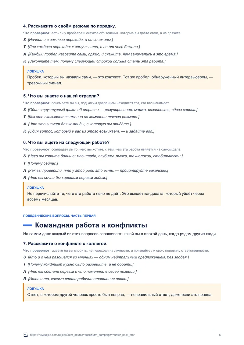 30 вопросов собеседования с ответами по STAR, страница 3