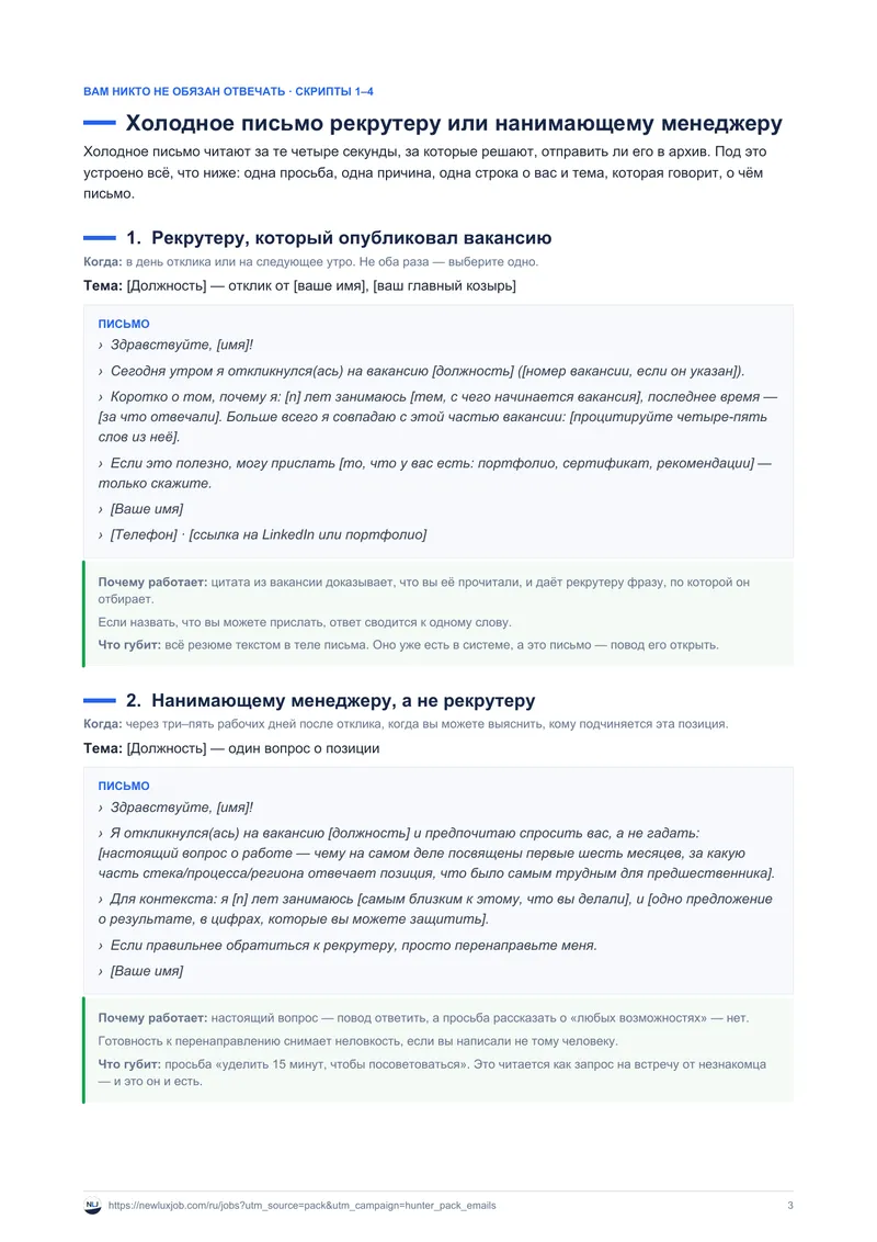 Шаблоны писем для нетворкинга, страница 2