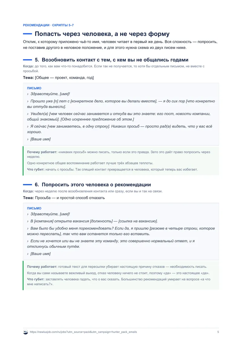 Шаблоны писем для нетворкинга, страница 3